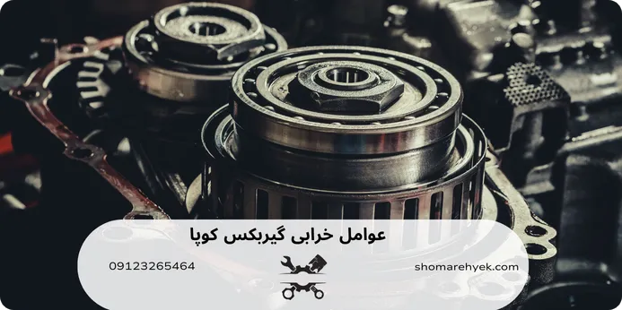 خدمات تعمیر گیربکس