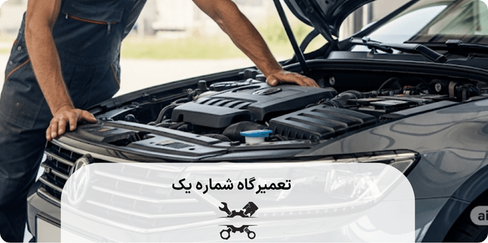 علائم خرابی موتور فولکس واگن پاسات